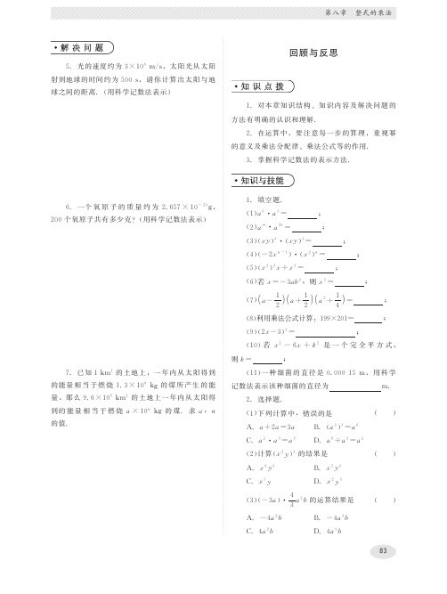 初中 数学 同步练习册 一课一练 7年级下册-83