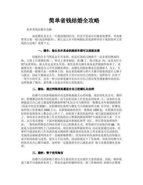 简单省钱结婚全攻略