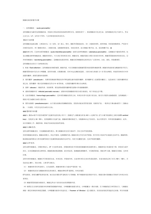 胰腺疾病的影像学诊断