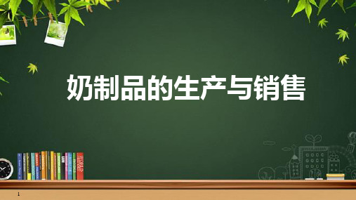 《线性规划问题——奶制品的生产与销售》示范公开课教学PPT课件【高中数学人教版】