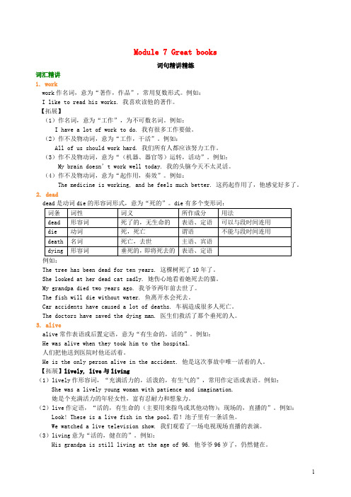 部编版2020九年级英语上册 Module 7 Great books词句精讲精练(含解析)(新版)外研版