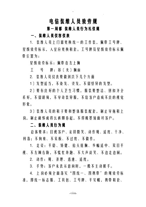 电信装维人员服务规范