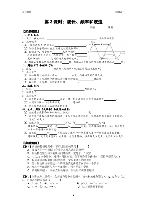 波长、频率和波速 学案