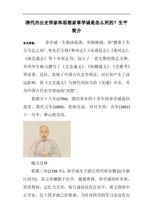 清代杰出史学家和思想家章学诚是怎么死的？生平简介
