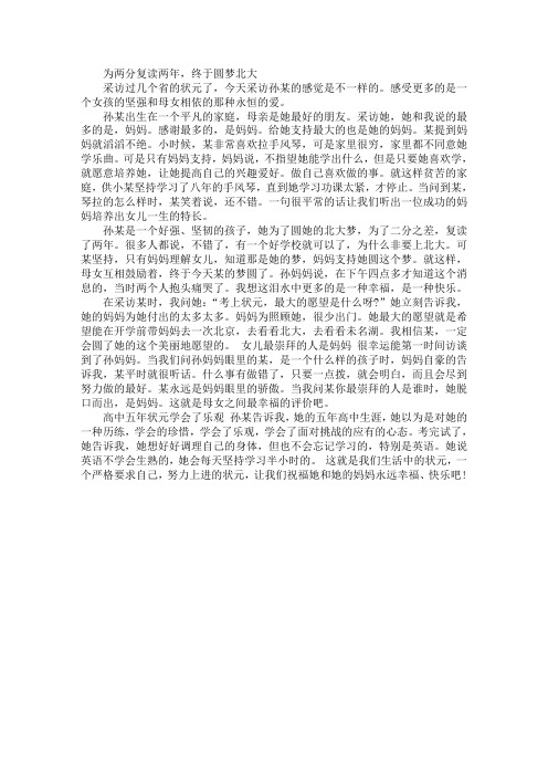 状元复读生经验