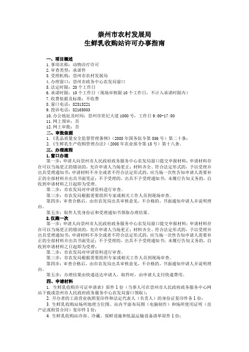 《生鲜乳收购许可证》办事指南