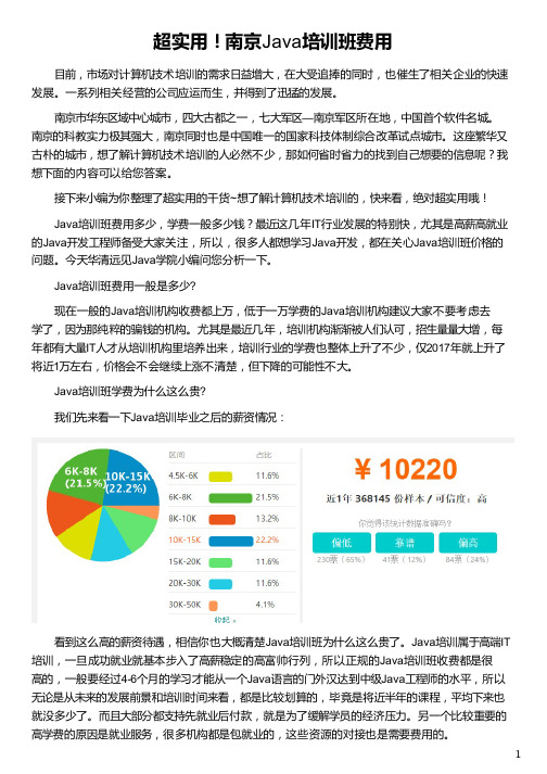南京Java培训班费用_华清远见