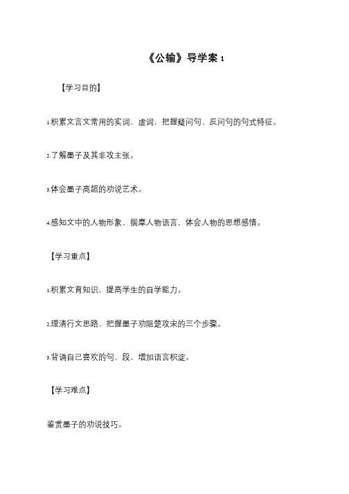 《公输》导学案1