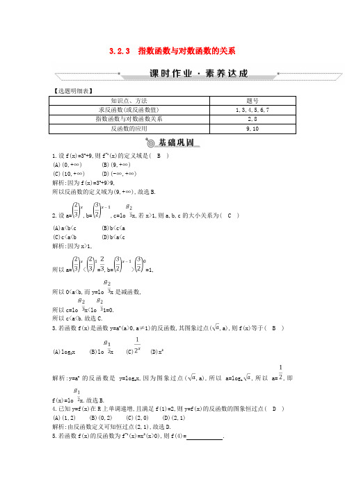 高中数学第三章基本初等函数(Ⅰ)3.2.3指数函数与对数函数的关系练习新人教B版必修1