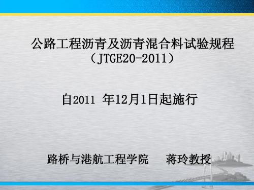 沥青新规范2013-9-26