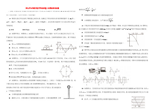 2013年石家庄市高中毕业班第二次模拟考试物理试卷及答案