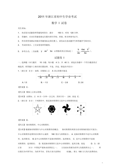 浙江省中考数学试题及答案解析