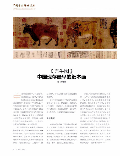 《五牛图》中国现存最早的纸本画
