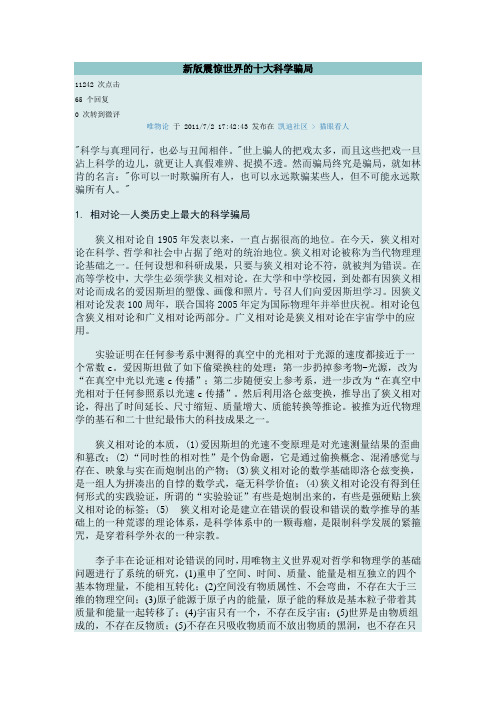 新版震惊世界的十大科学骗局