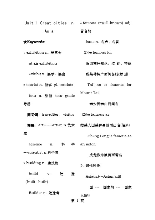 上海沪教版六年级下学期U1 知识点和练习题