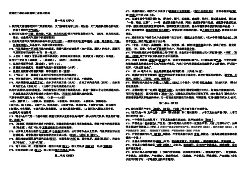 教科版小学四年级科学上册复习资料