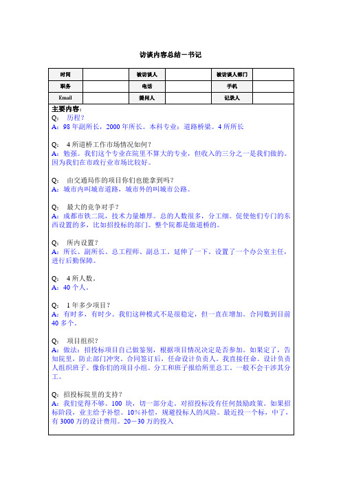 企业员工访谈记录表 (1).doc