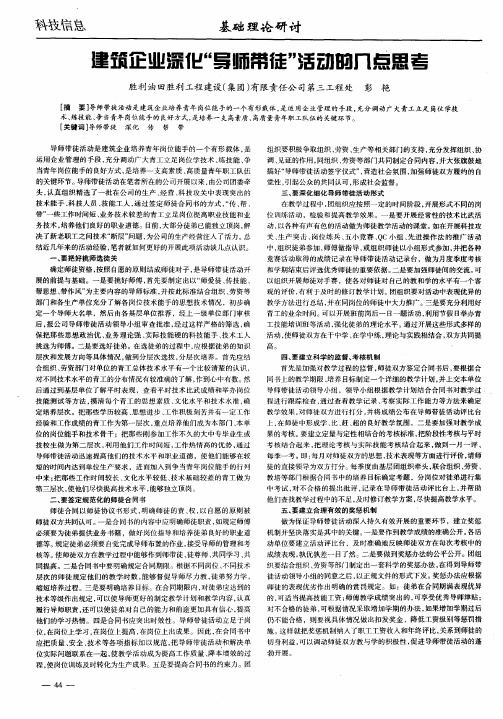 建筑企业深化“导师带徒”活动的几点思考