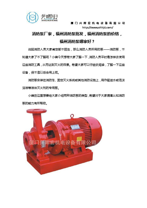 消防泵厂家,福州消防泵批发,福州消防泵的价格,福州消防泵哪家好？