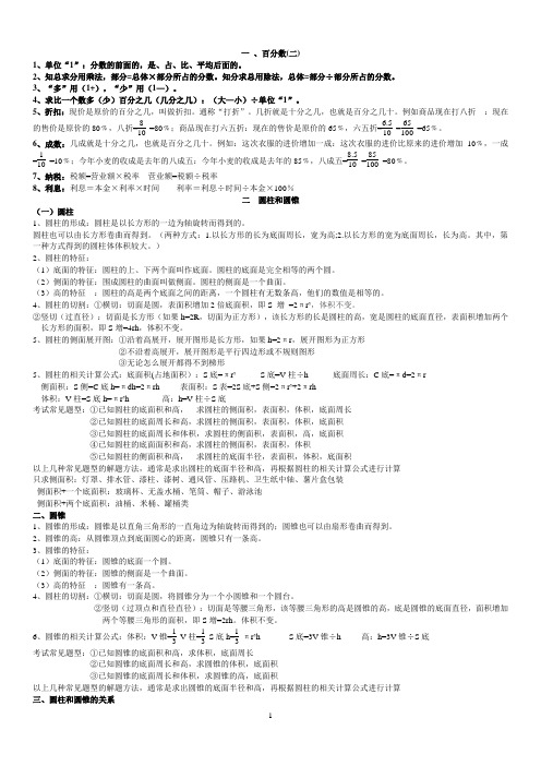 (完整版)青岛版六年级下册数学知识点总结