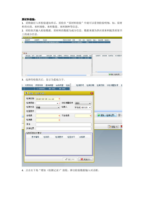 质检ERP模块操作流程