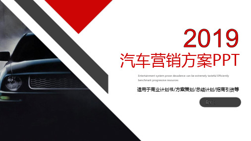 汽车车展PPT图文