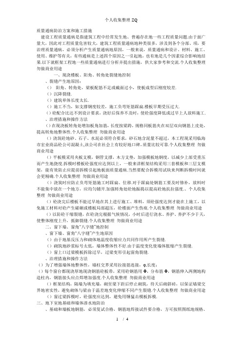 框架结构一般质量问题的分析、治理与防治