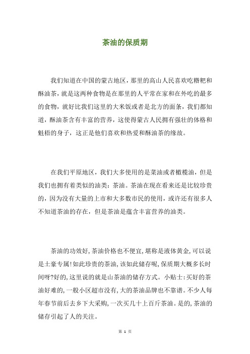 茶油的保质期