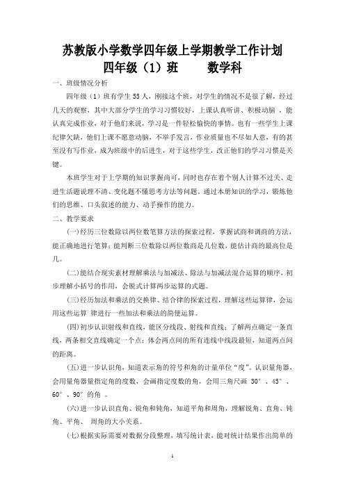 苏教版小学数学第七册教学计划
