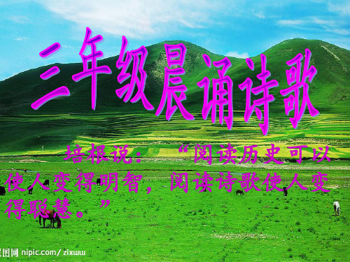 三年级日有所诵最新版本
