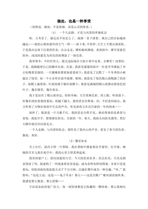 独处,也是一种享受