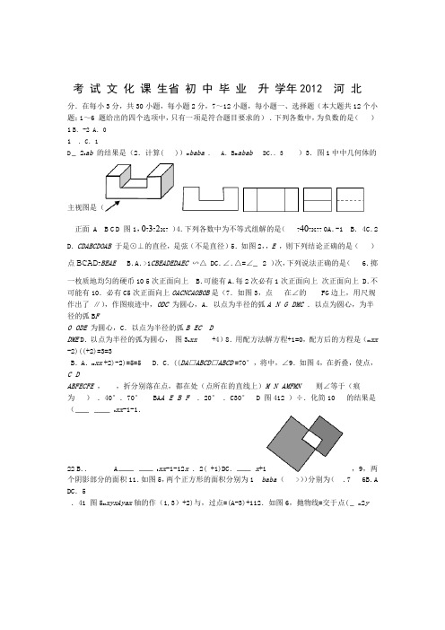 河北中考数学试题及答案版