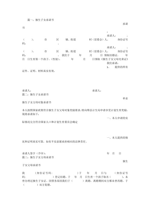 独生子女的承诺书