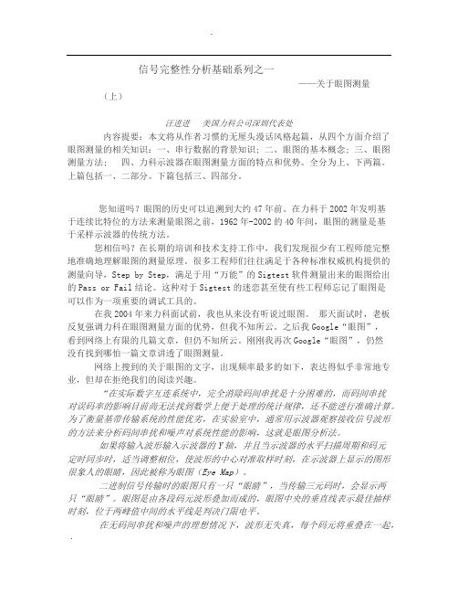 信号完整性分析基础系列之一——眼图测量