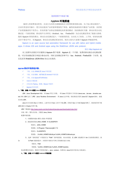高中英语人教版必修二Appium自动化测试完整案例