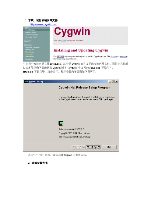 cygwin安装与启动