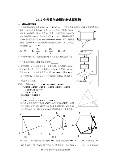 2012命题大赛试题集锦