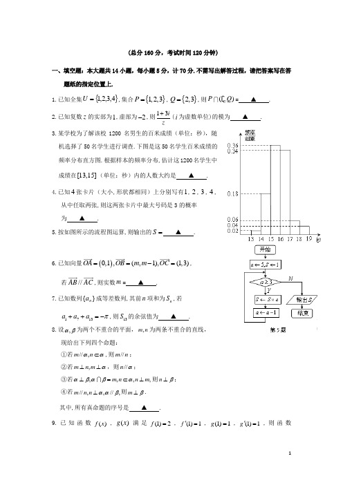 江苏省睢宁县菁华高级中学高三数学上学期学情调研考试(12月)试题(无答案)苏教版