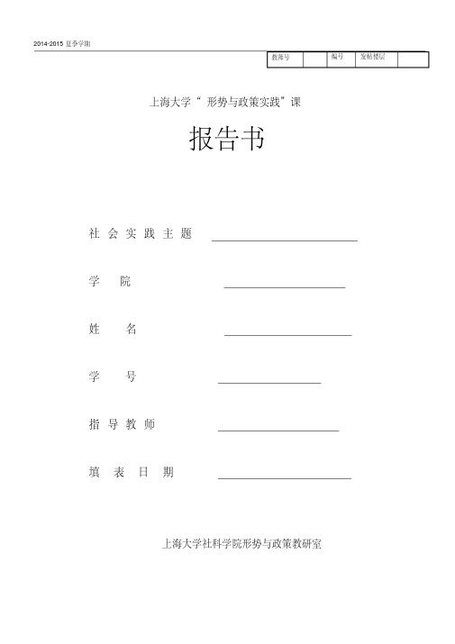 上海大学夏季学期形势与政策剖析