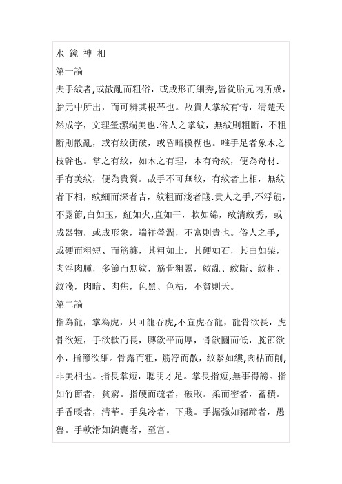 水 镜 神 相
