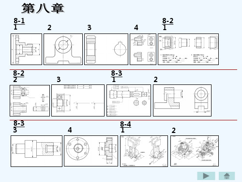 工程制图习题答案-PPT