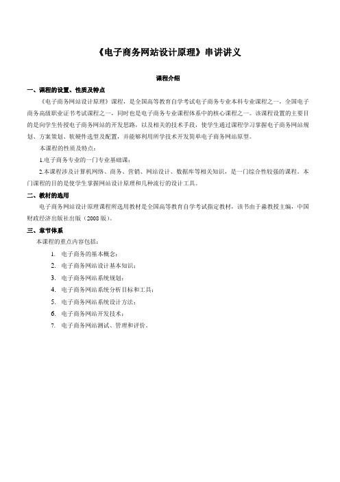 《电子商务网站设计原理》串讲及考题分析