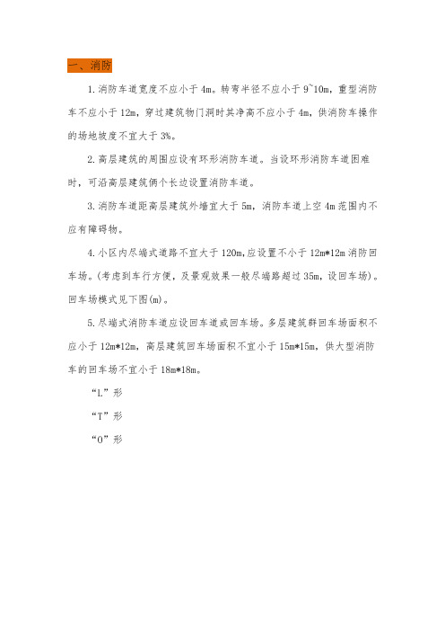 景观设计中常用的尺寸数据