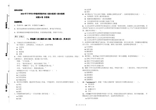 2019年下半年小学教师资格考试《综合素质》综合检测试题D卷 含答案