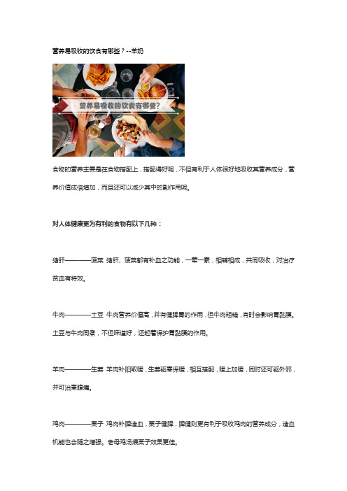 那些食物比较容易吸收