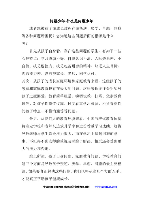 孩子为什么会变成问题少年