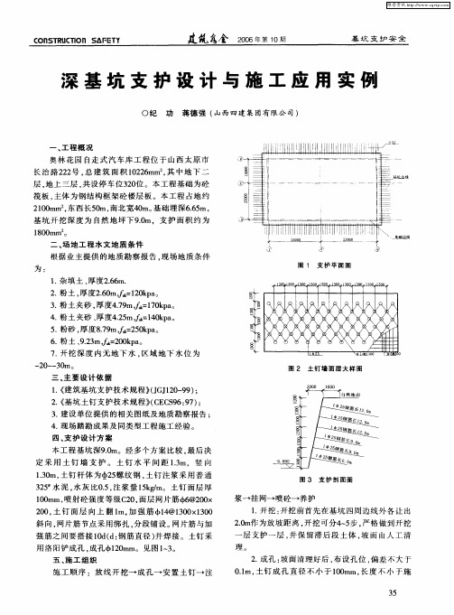 深基坑支护设计与施工应用实例