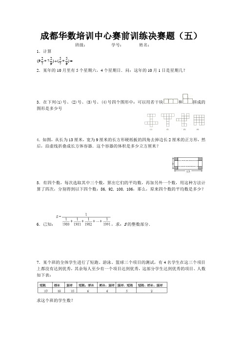 小学华杯赛训练题5