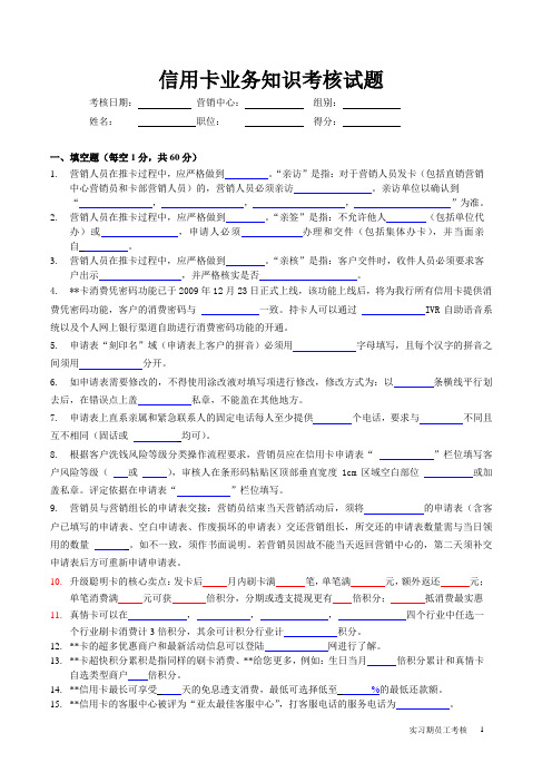 信用卡业务知识考核试题