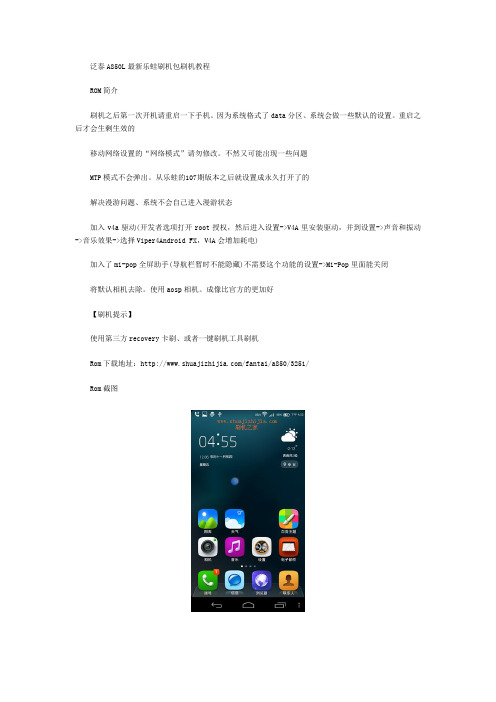 泛泰A850l最新乐蛙刷机包刷机教程
